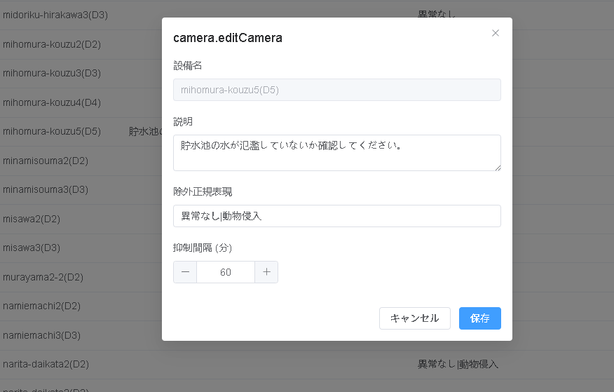AI分析設定